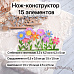 Нож "Палисадник. Бордюр мелкоцветов", 4,2х5 см (ScrapMania)