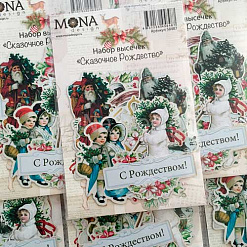 Набор вырубок "Сказочное Рождество" (MonaDesign)
