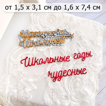 Нож "Школьная жизнь. Школьные годы чудесные", 1,6х7,4 см (ScrapMania)