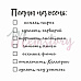 Штамп "Планы на осень", 4,5х5 см (Memstory)