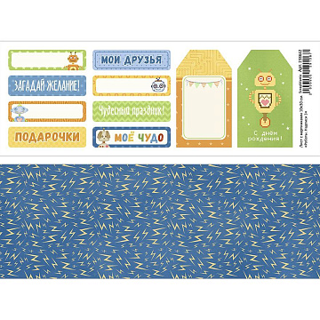 Лист с картинками 10х30 см "Роботы. Надписи 3" (ScrapMania)